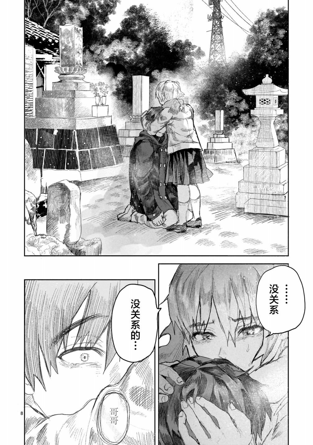 第4.1话