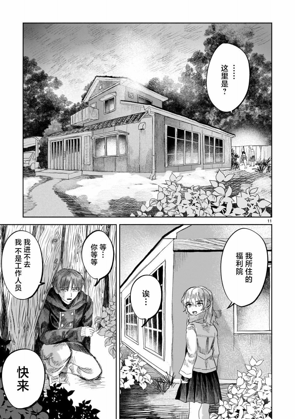 第4.1话