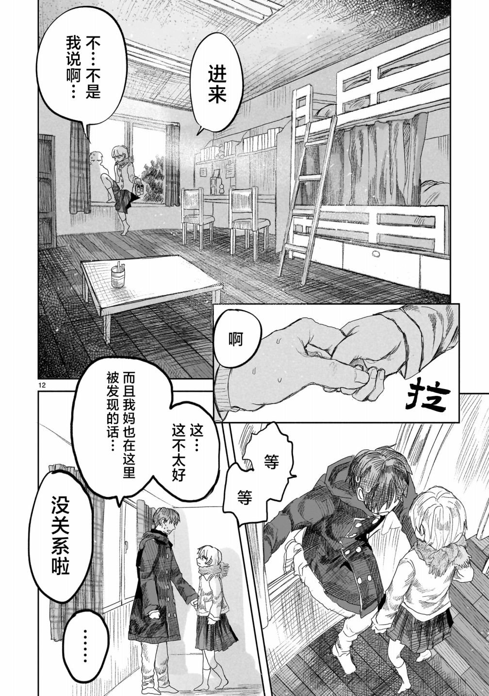 第4.1话