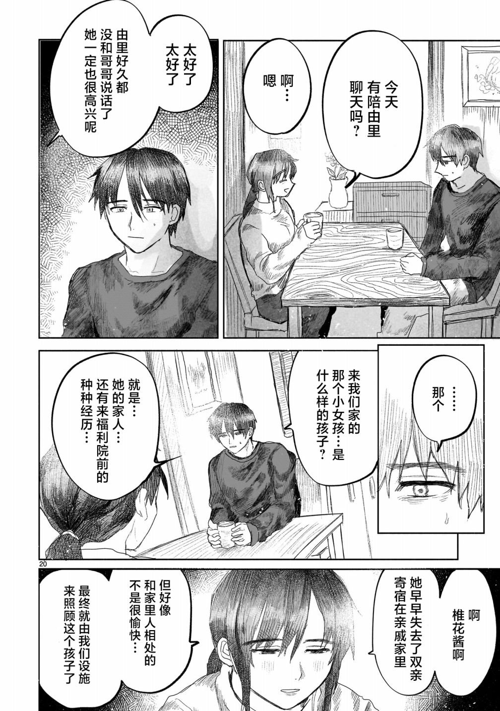第4.1话