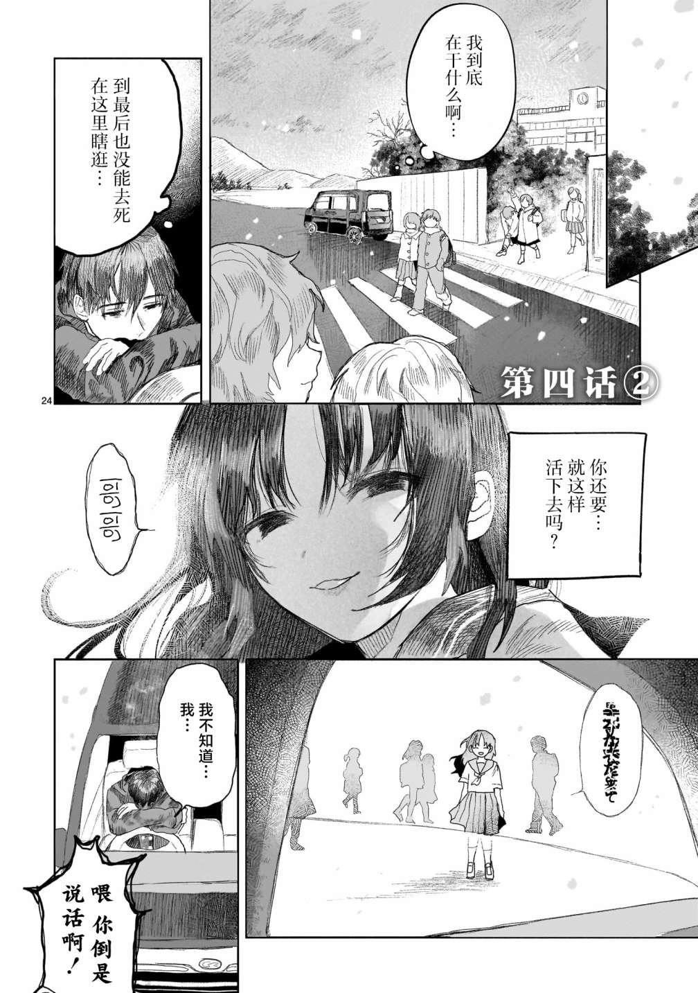 第4.2话