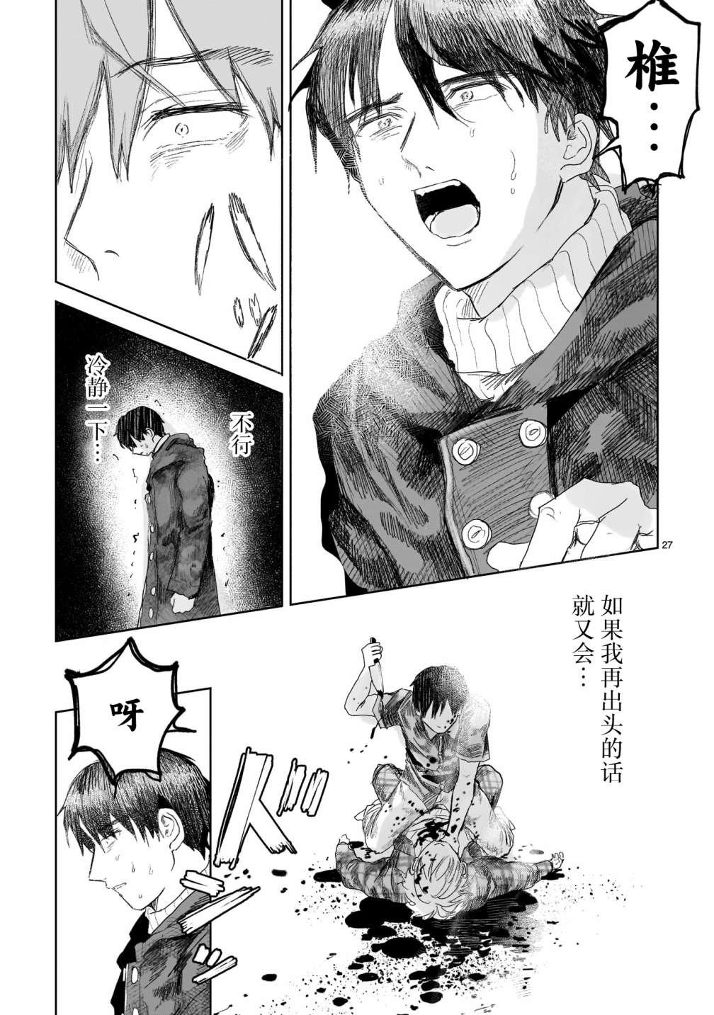 第4.2话