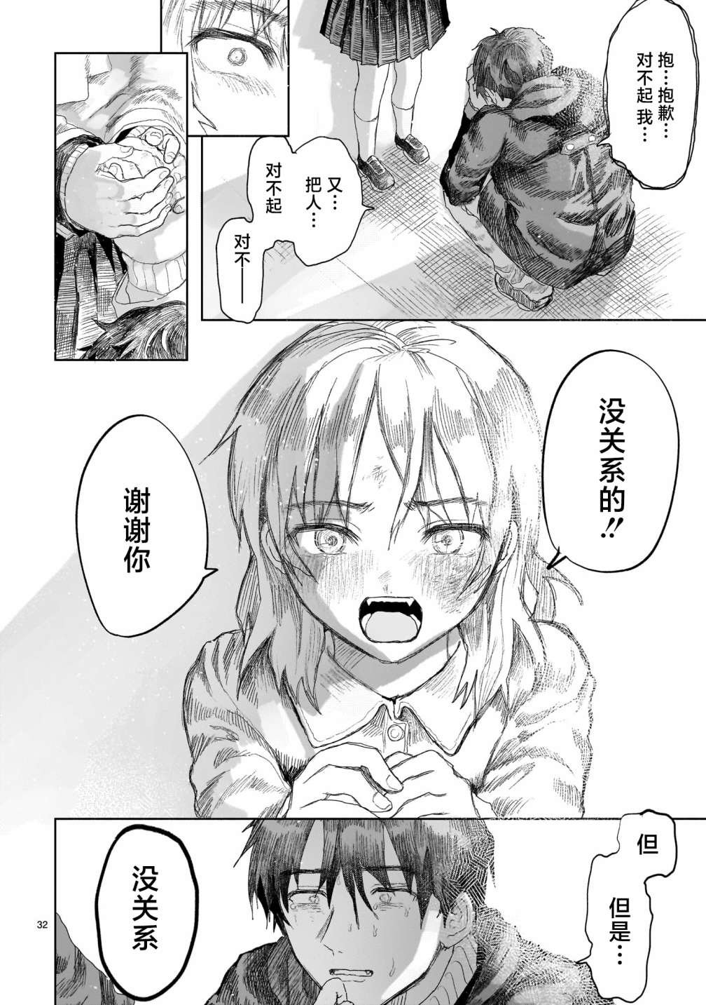 第4.2话