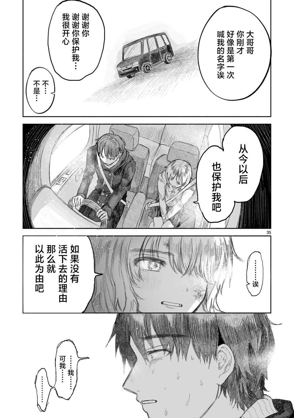 第4.2话