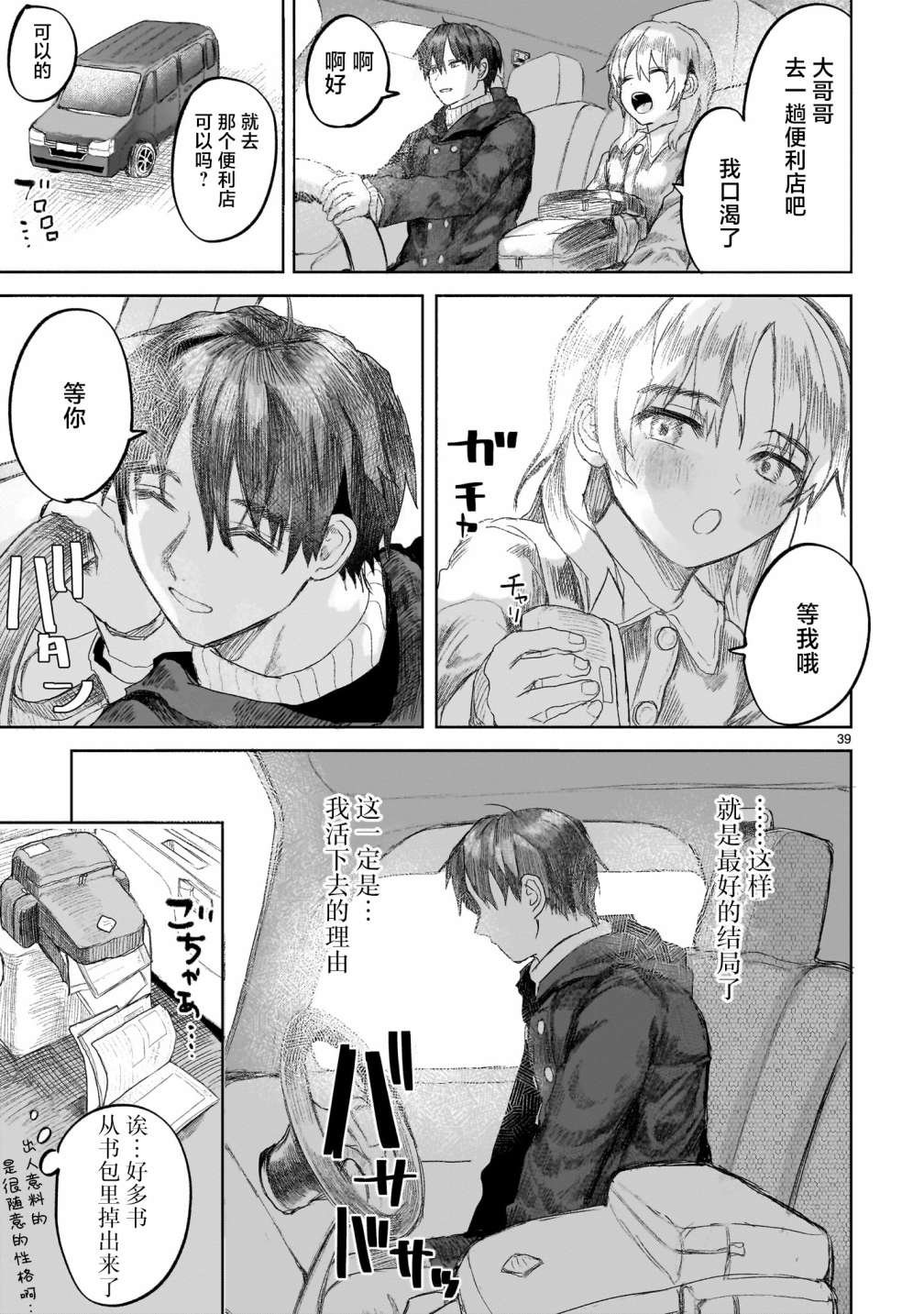 第4.2话