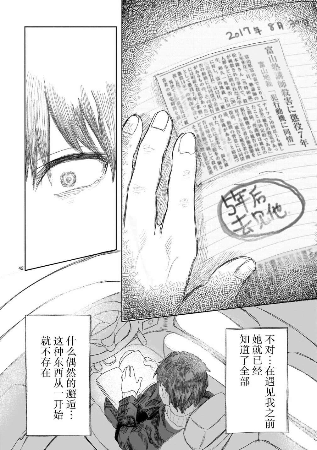 第4.2话
