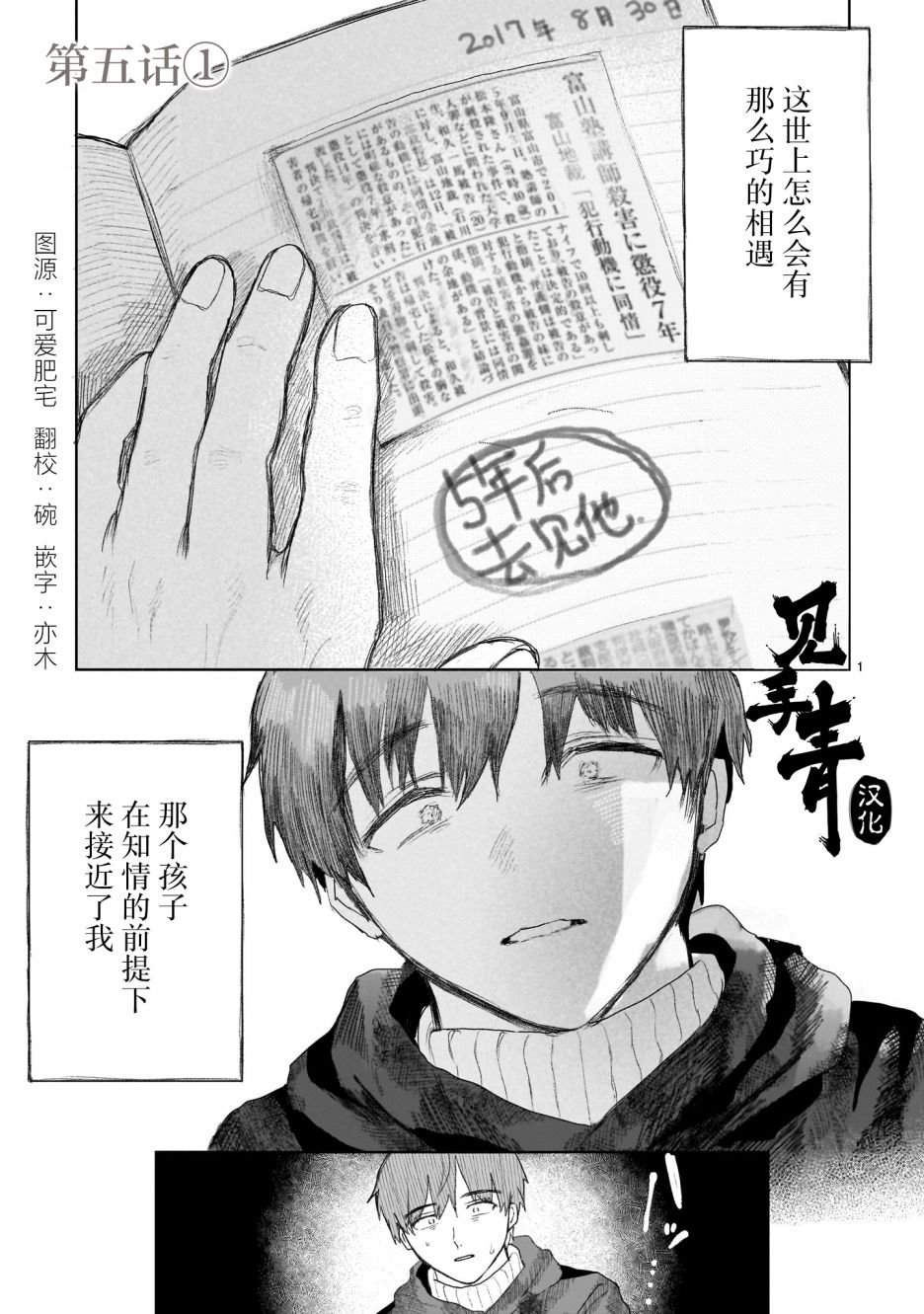 第5.1话