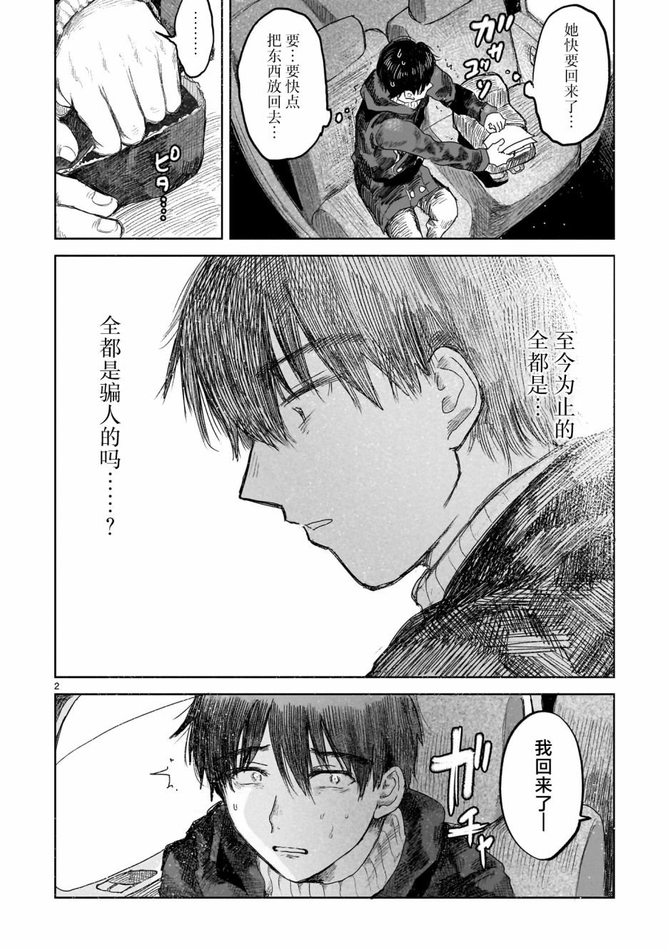 第5.1话