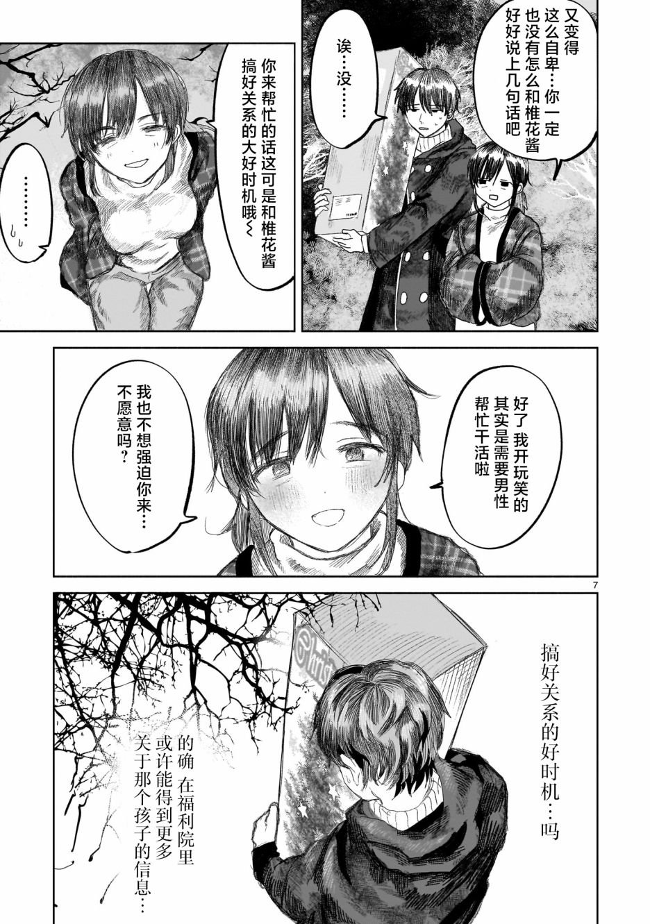 第5.1话