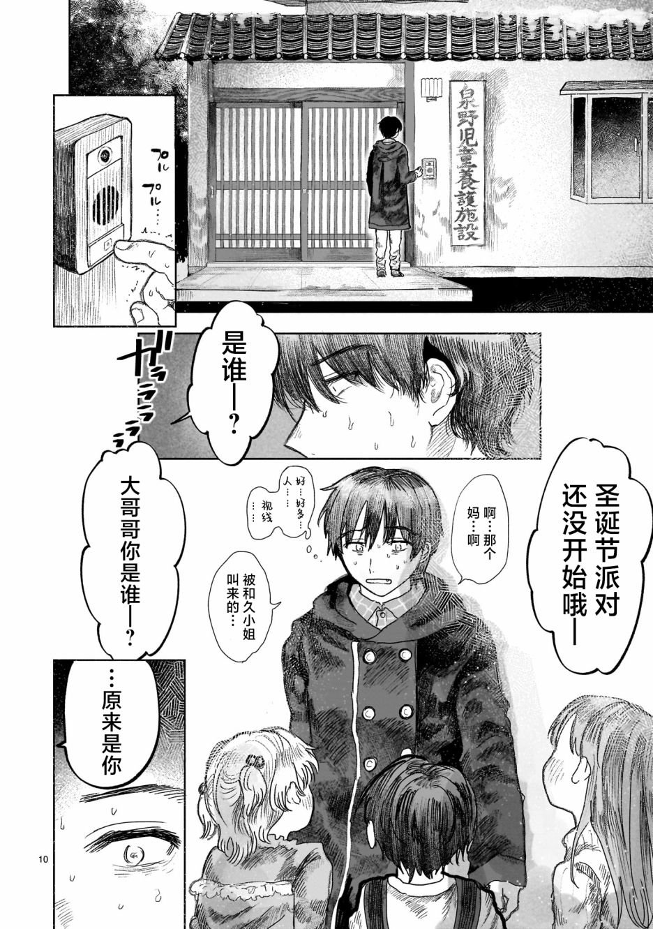 第5.1话