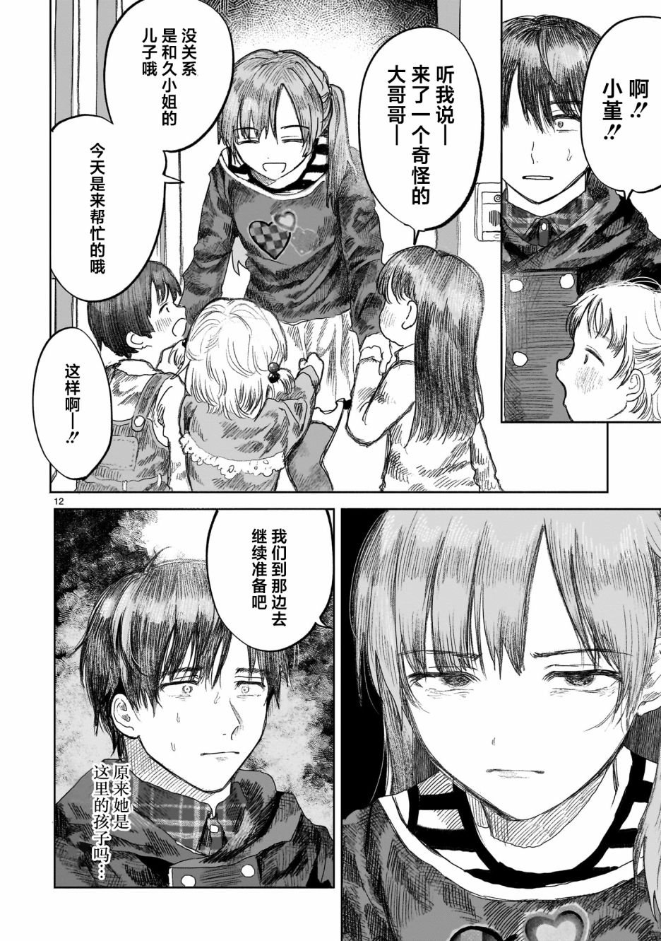 第5.1话