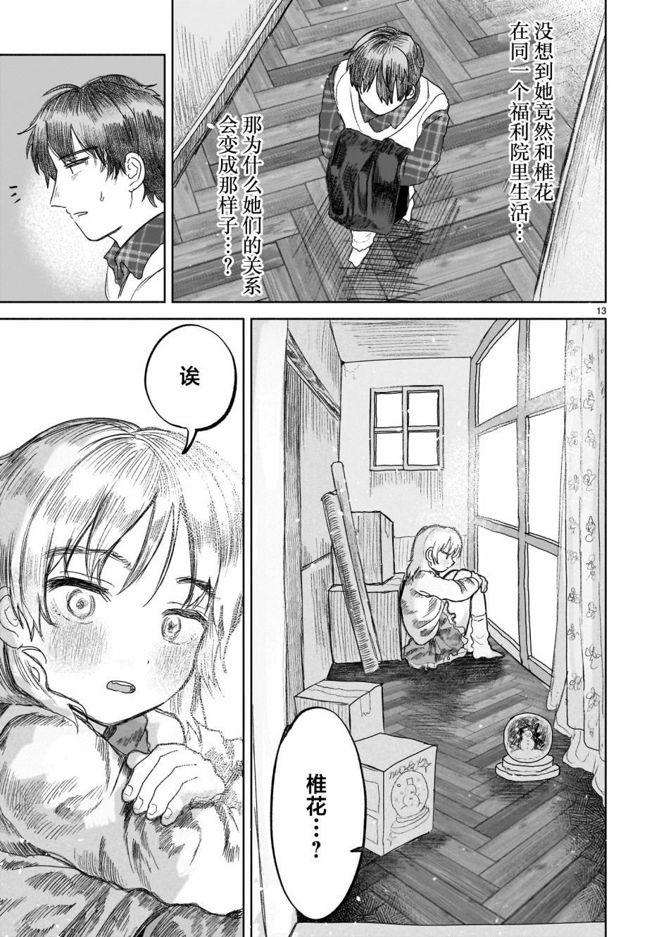 第5.1话