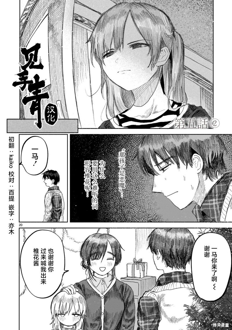第5.2话