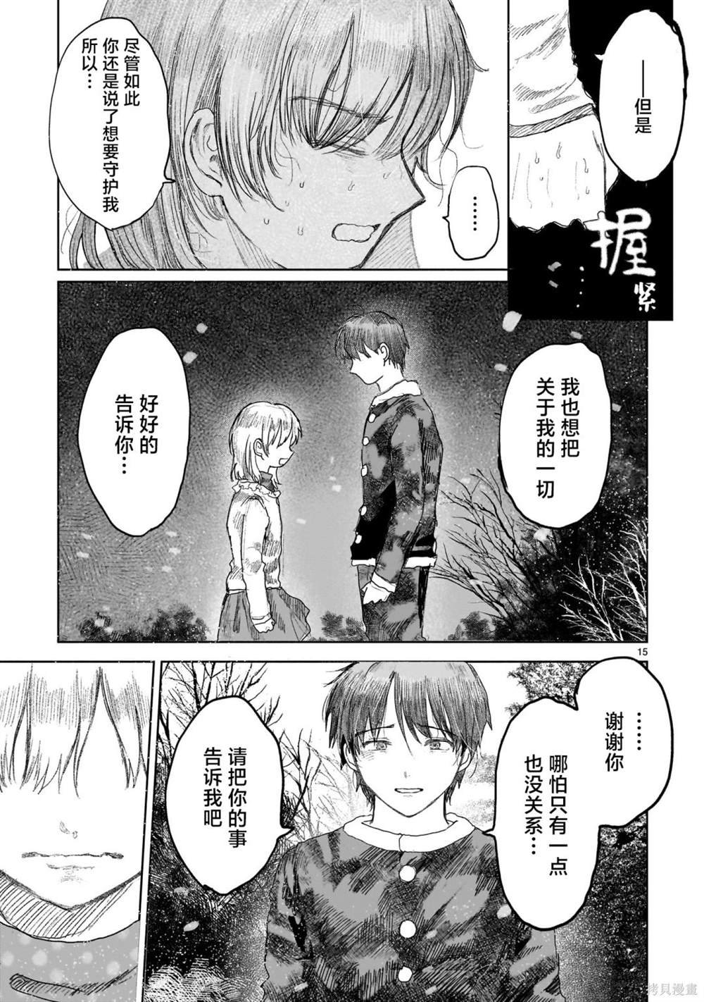 第6.2话