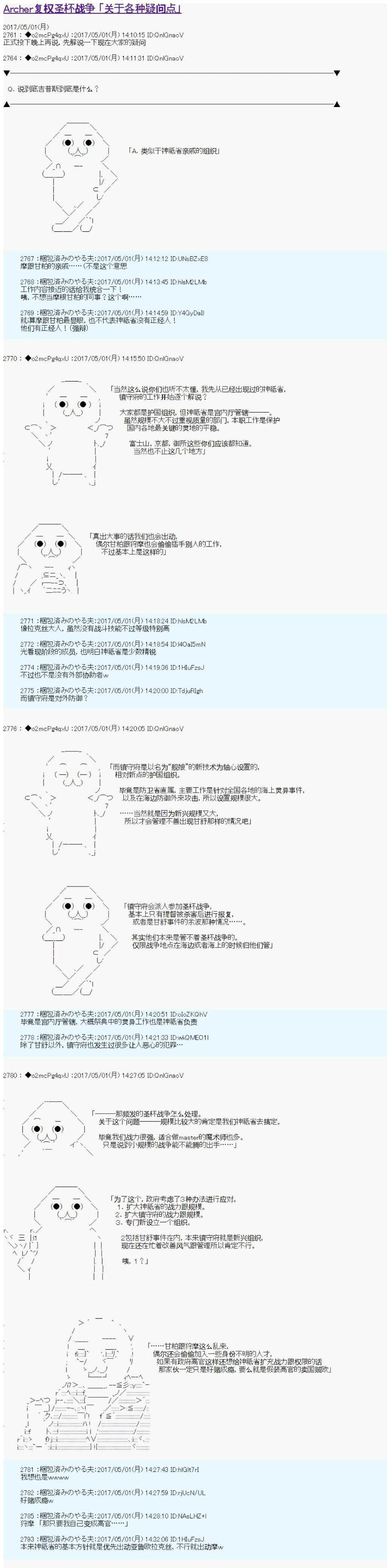 第07话幕间-关于各种疑问点