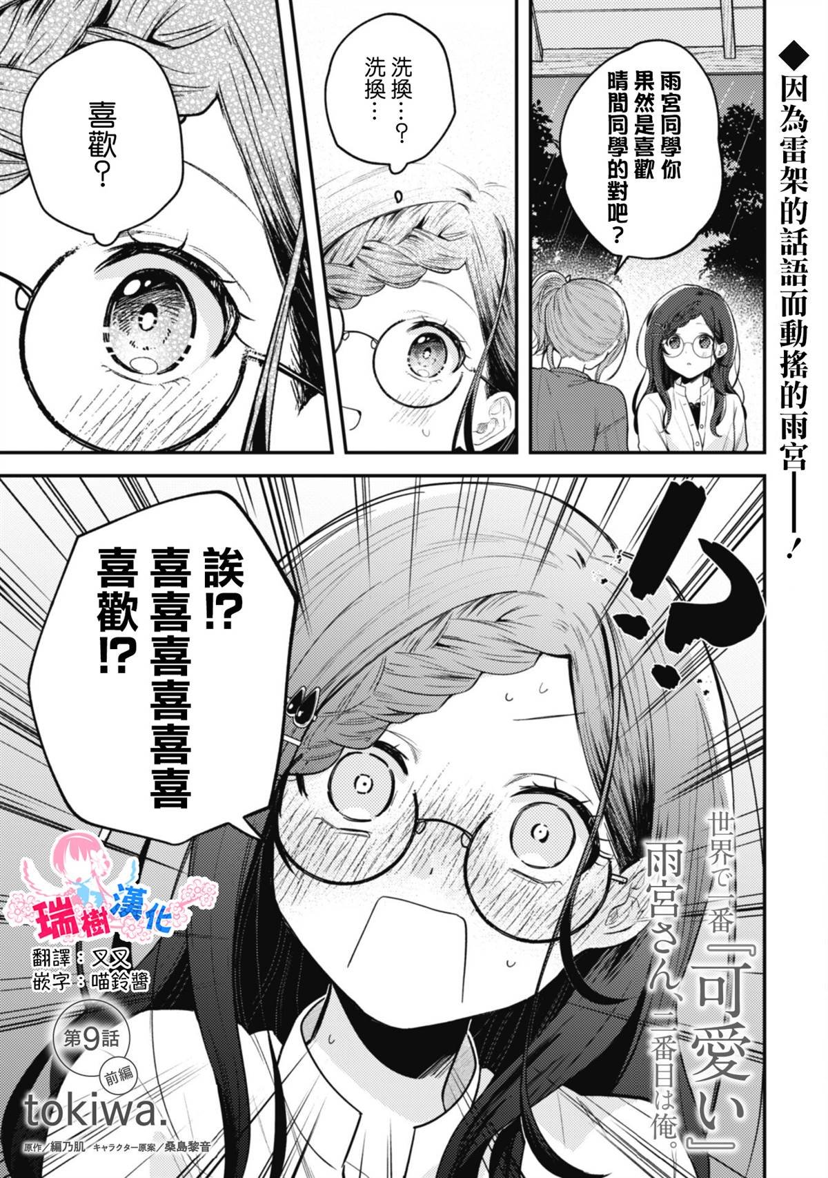 第9.1话
