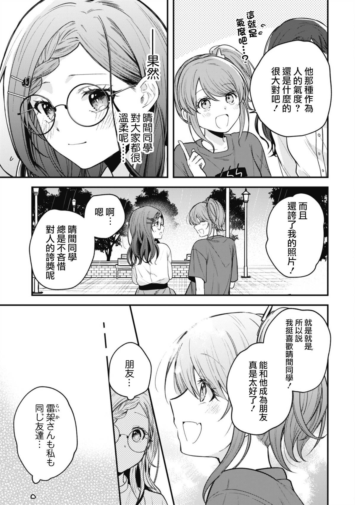 第9.1话