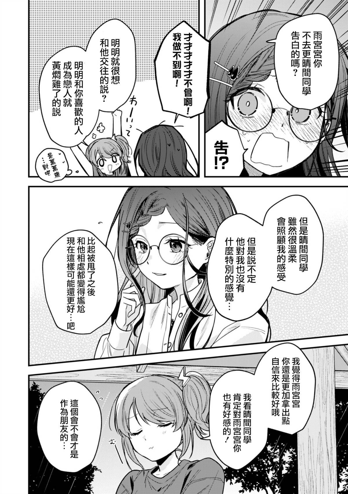 第9.1话