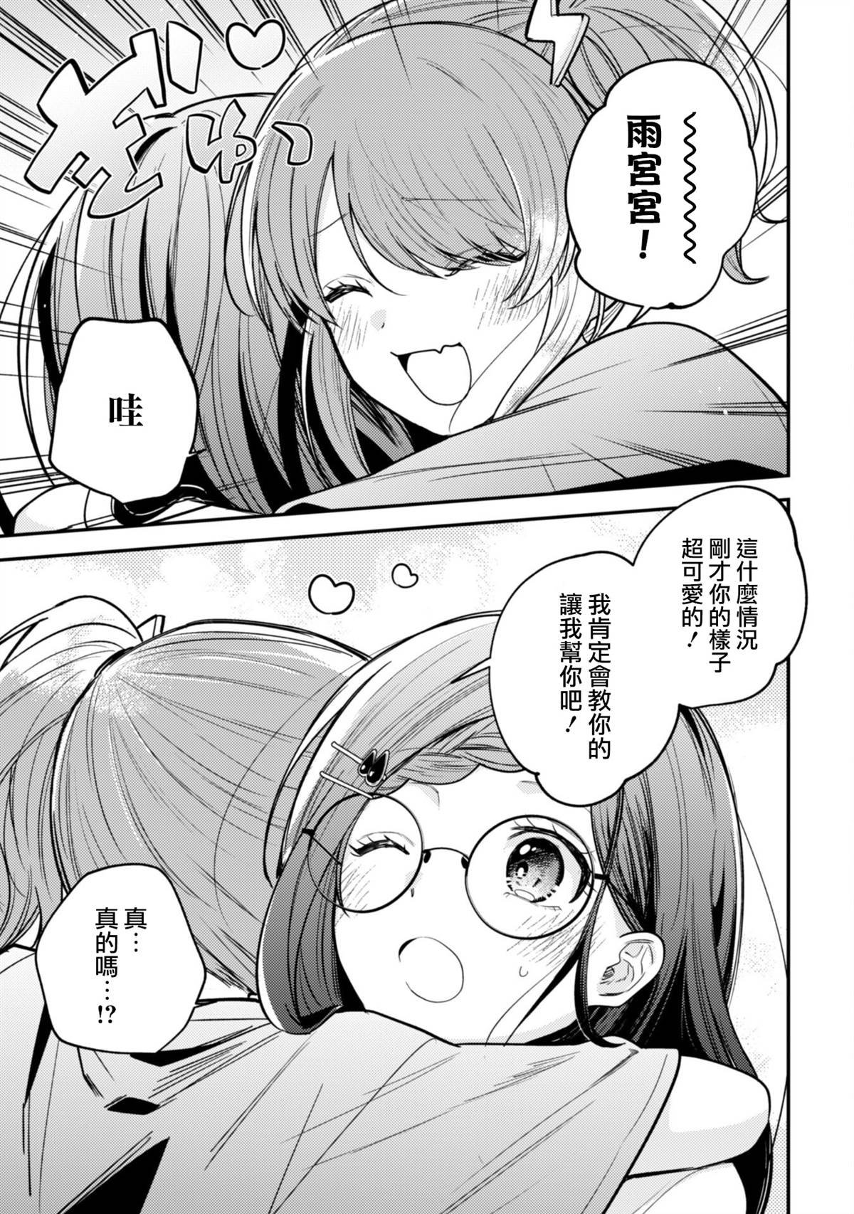 第9.1话
