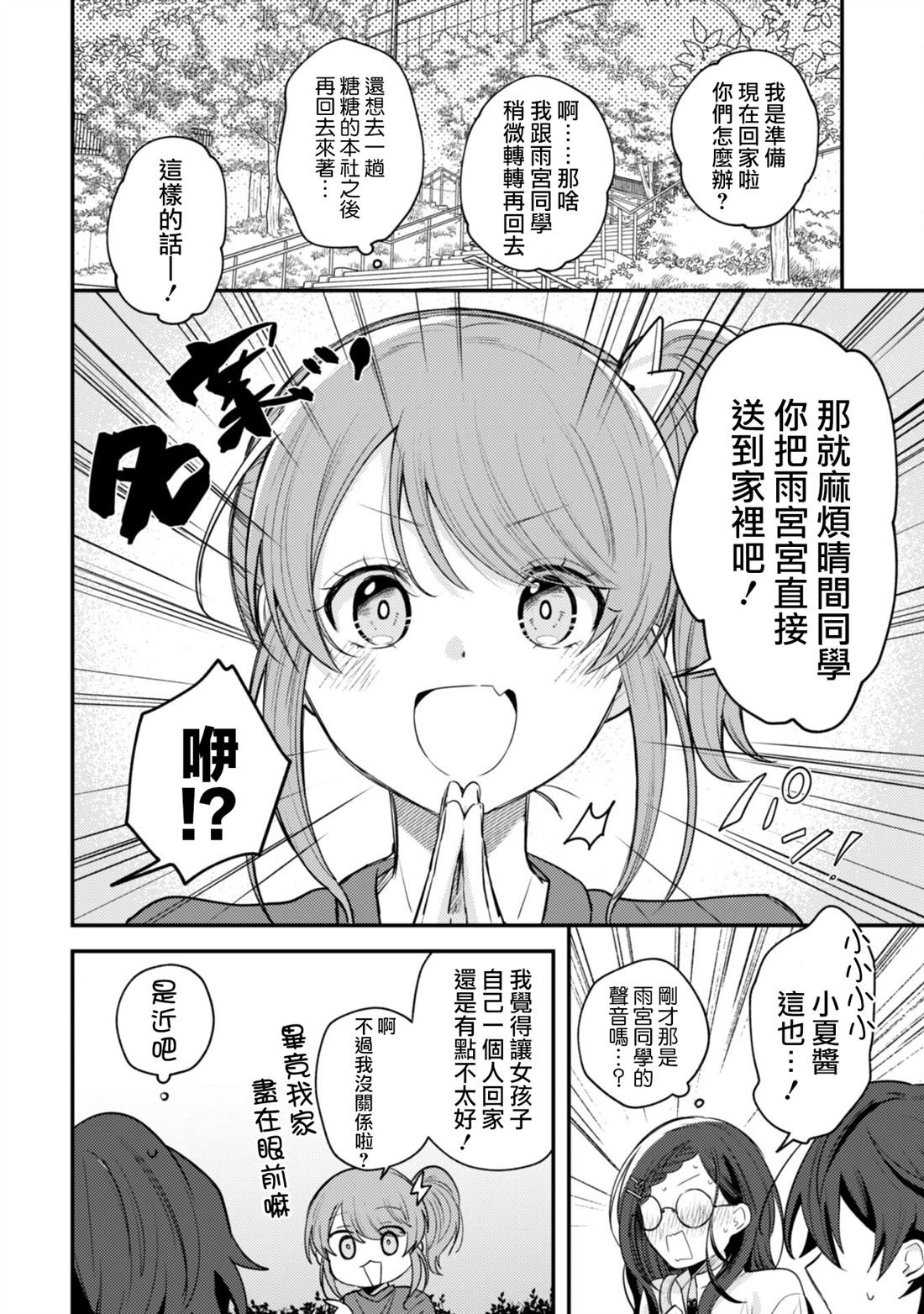 第9.2话