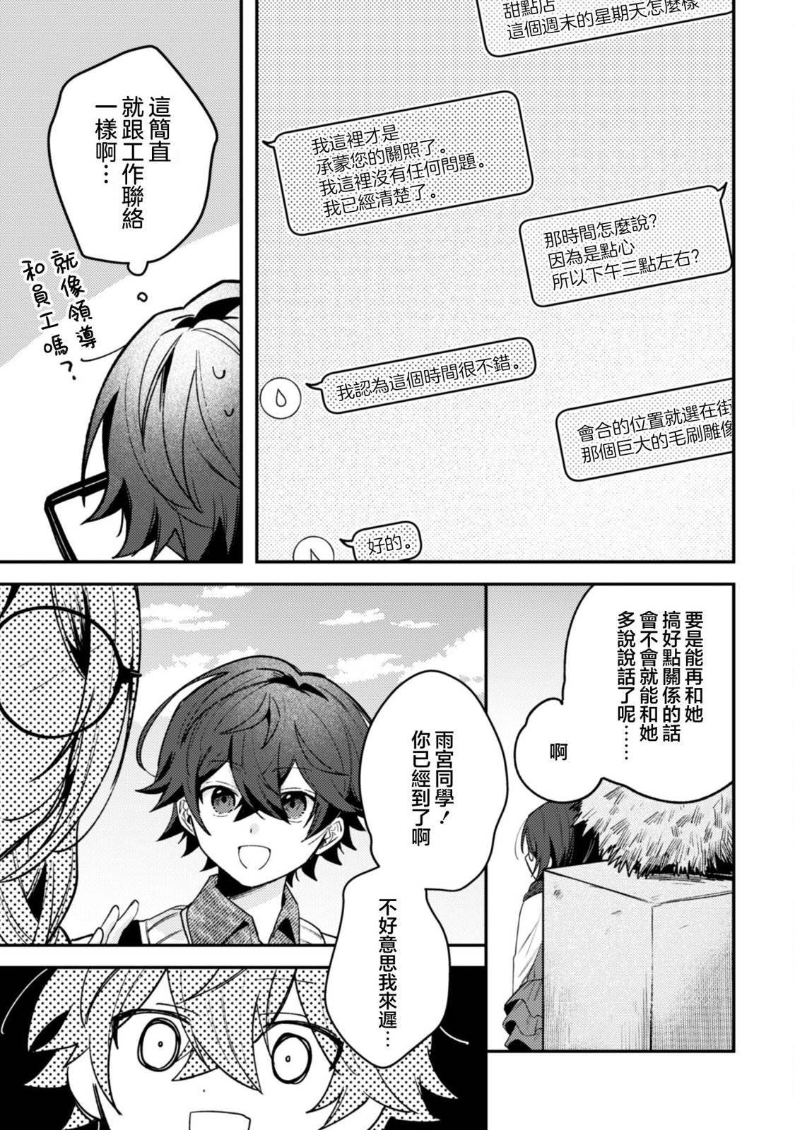 第3.1话