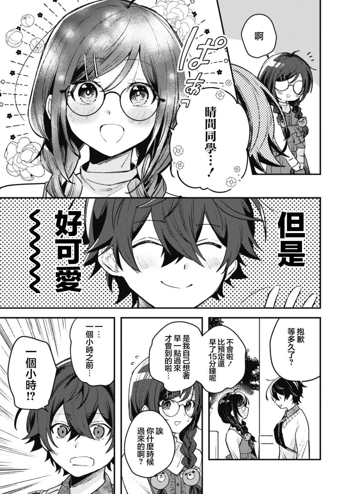 第3.1话