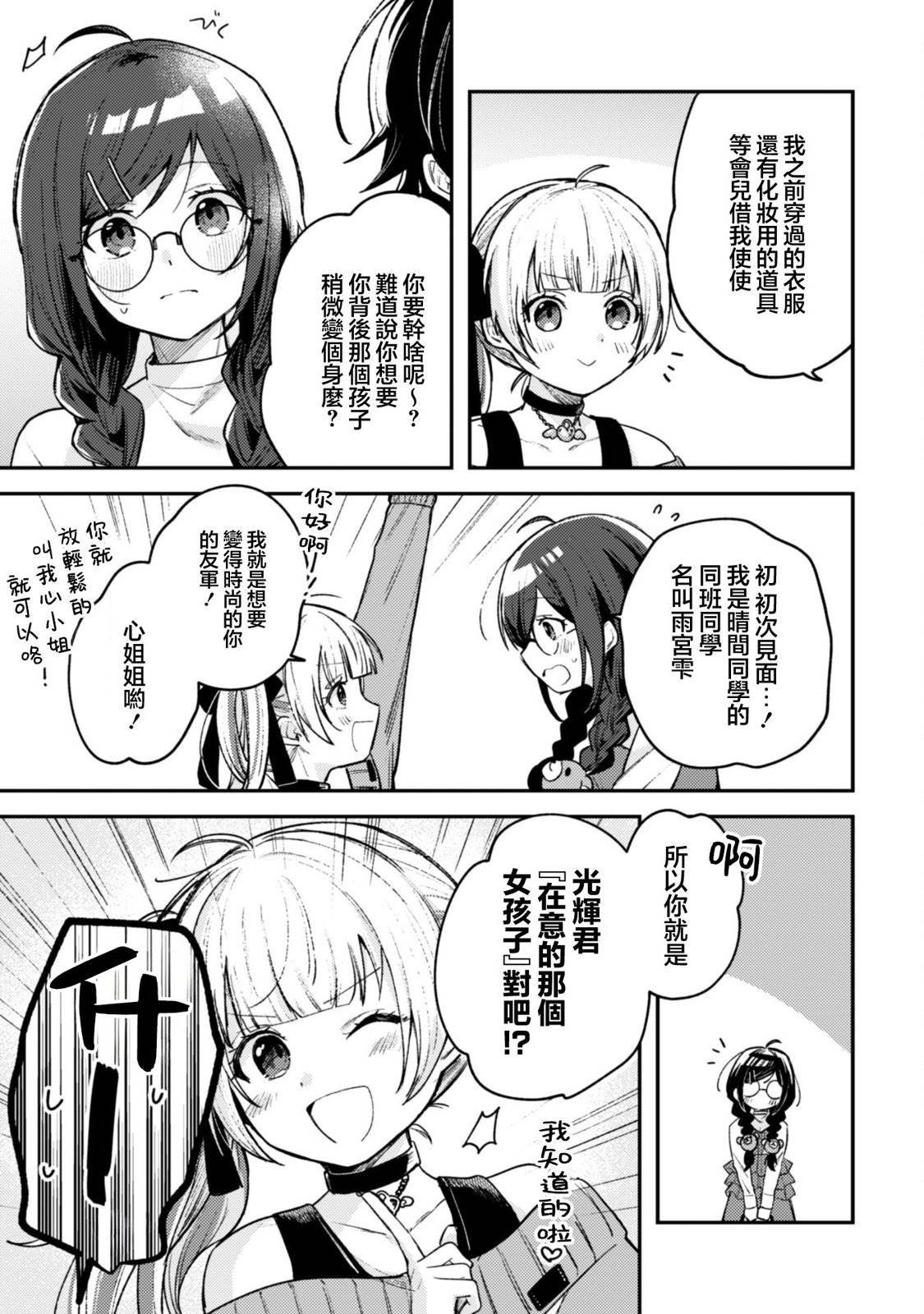 第3.2话