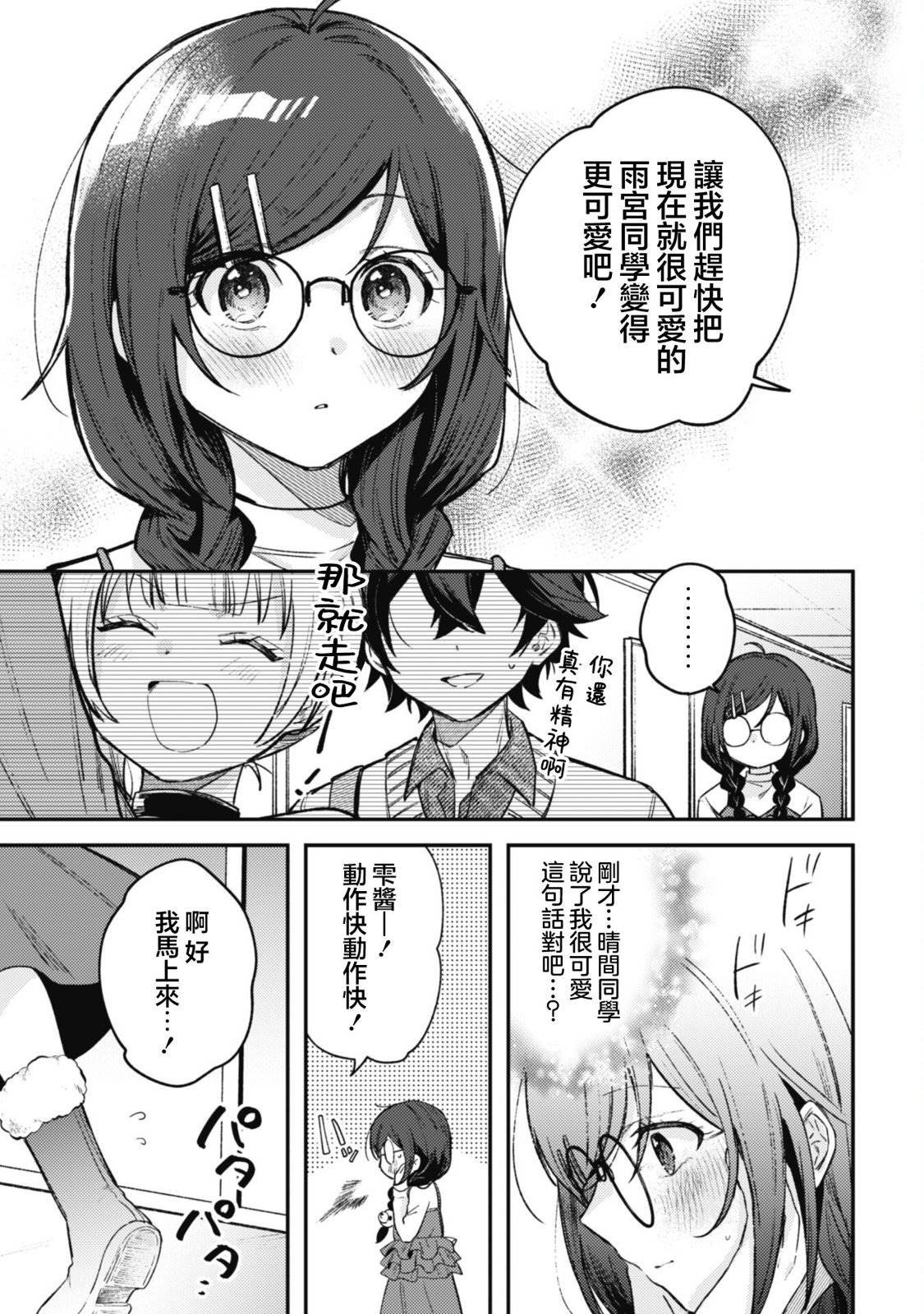 第3.2话