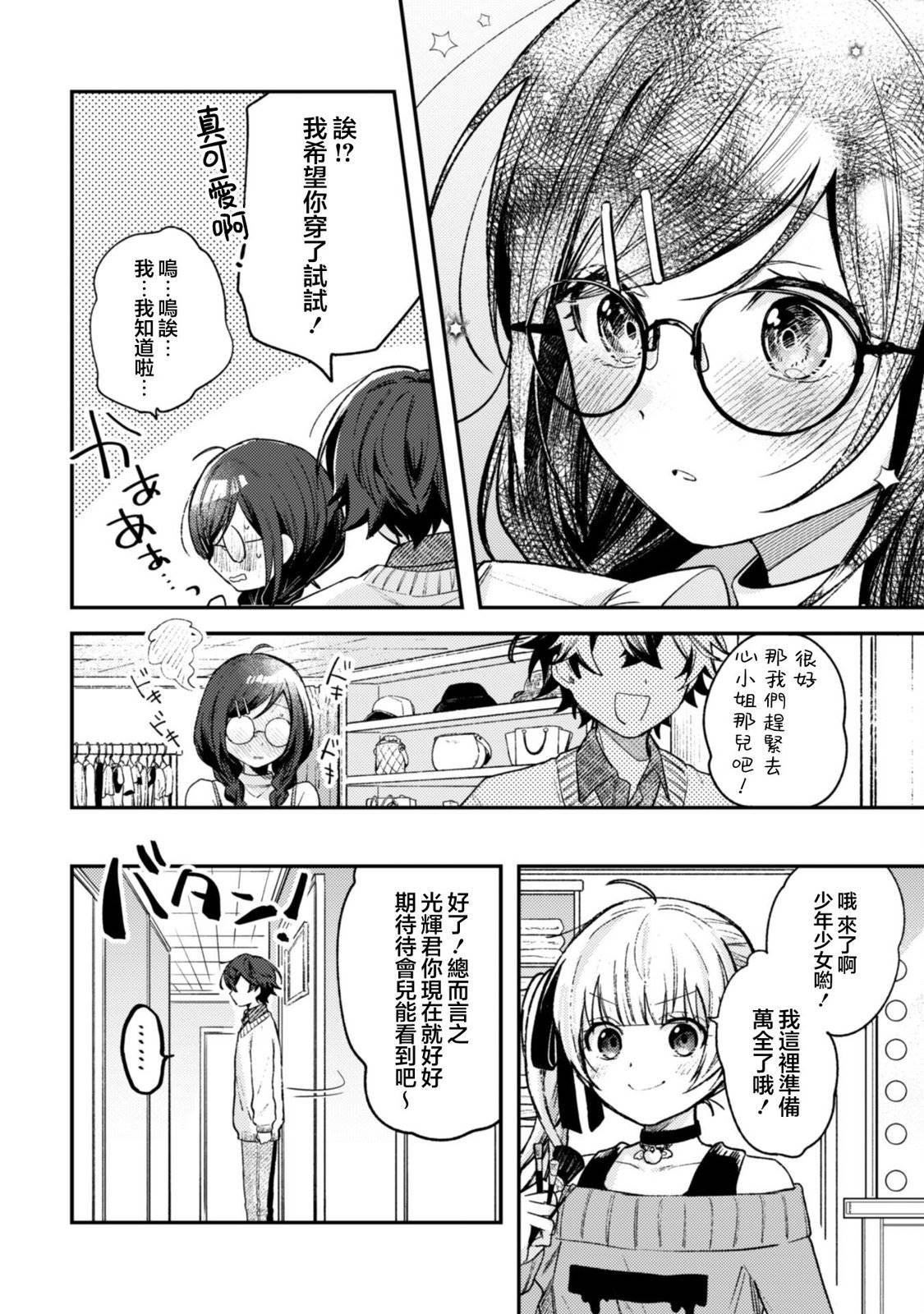 第3.2话