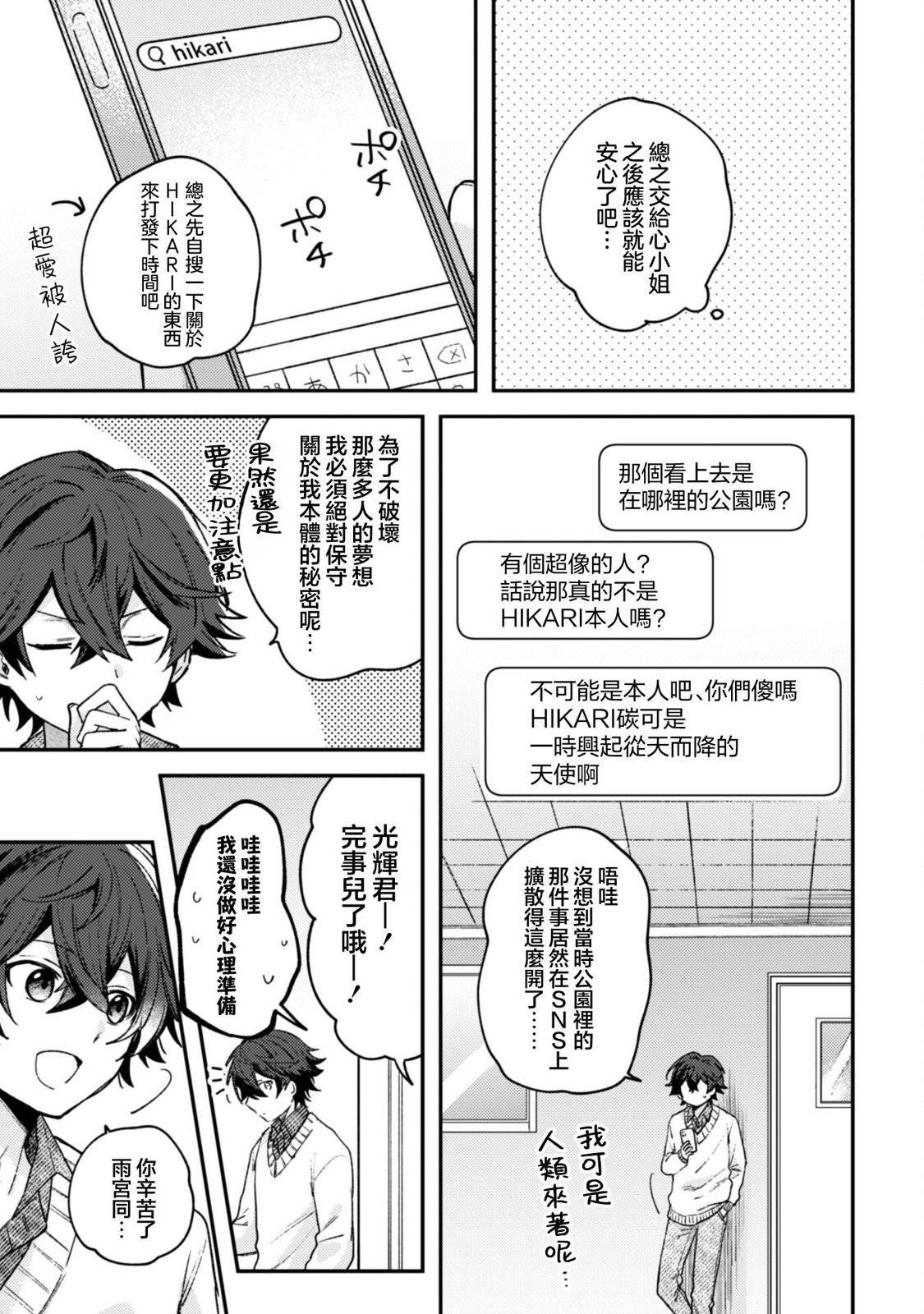 第3.2话