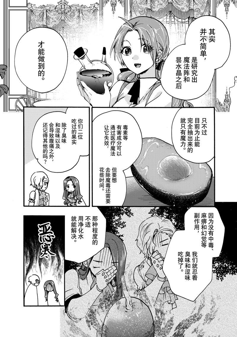 第24.2话 试看版