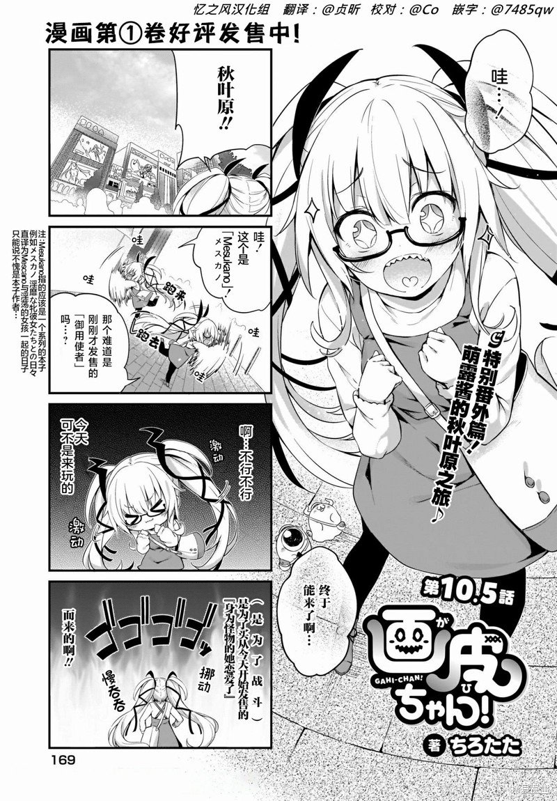 第10.5话