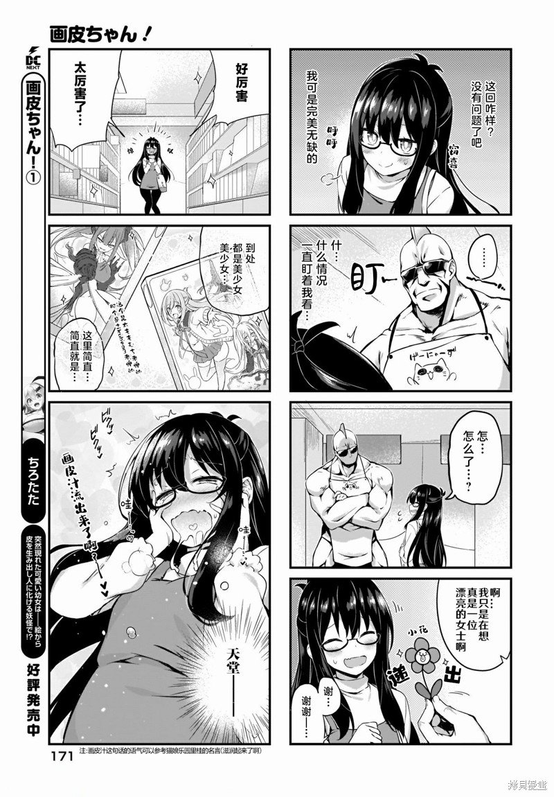 第10.5话