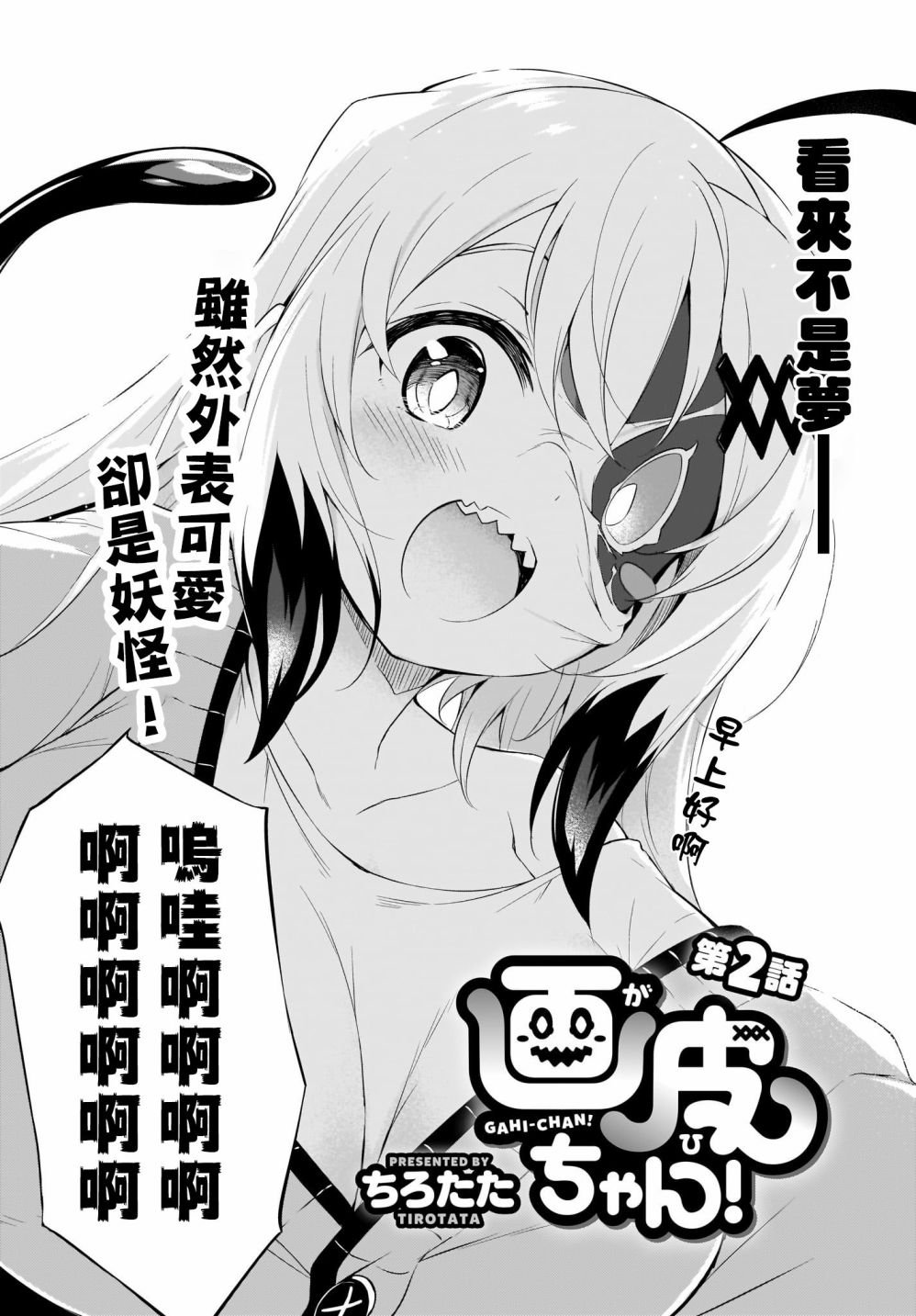 第2话