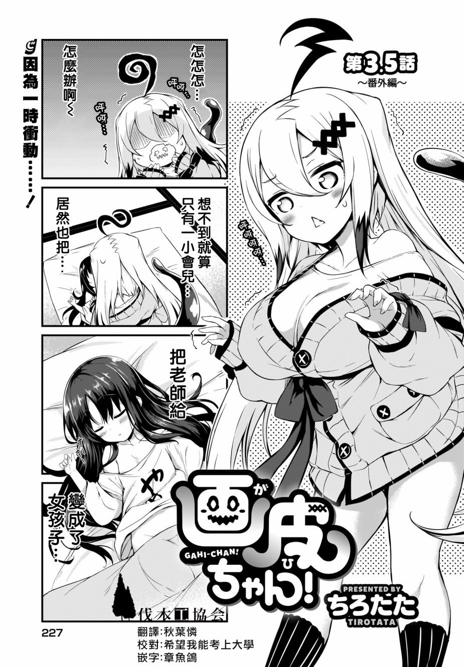 第3.5话
