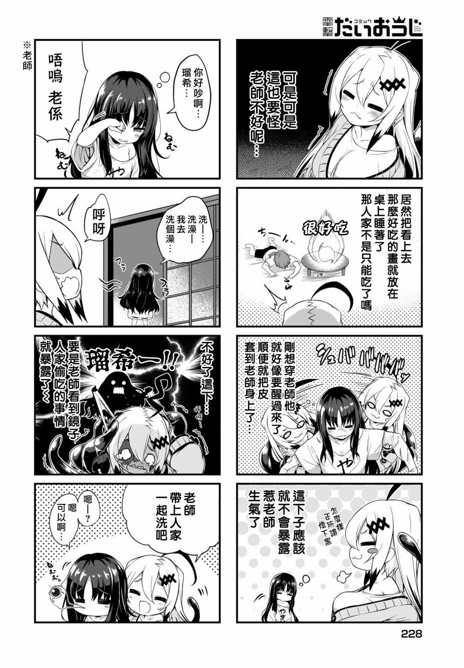 第3.5话