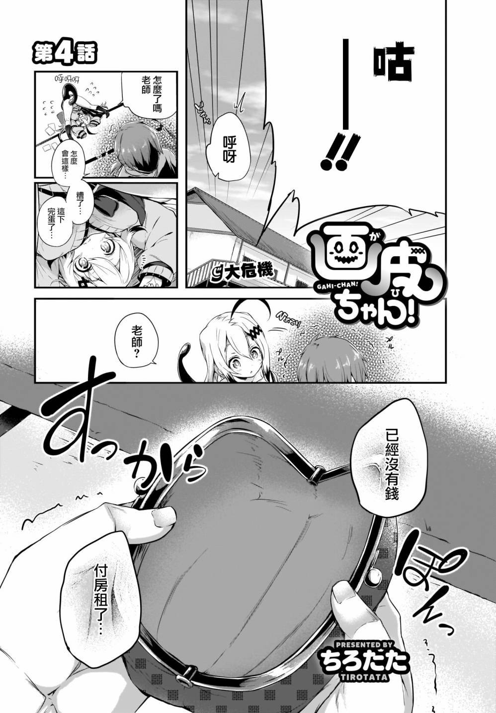 第4话