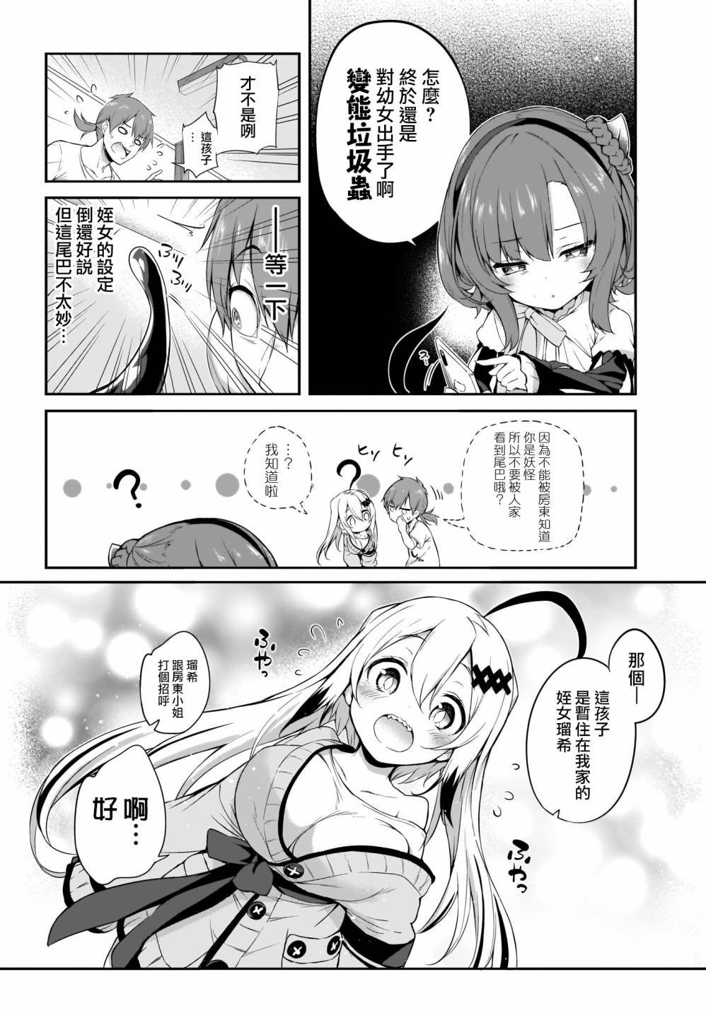 第4话