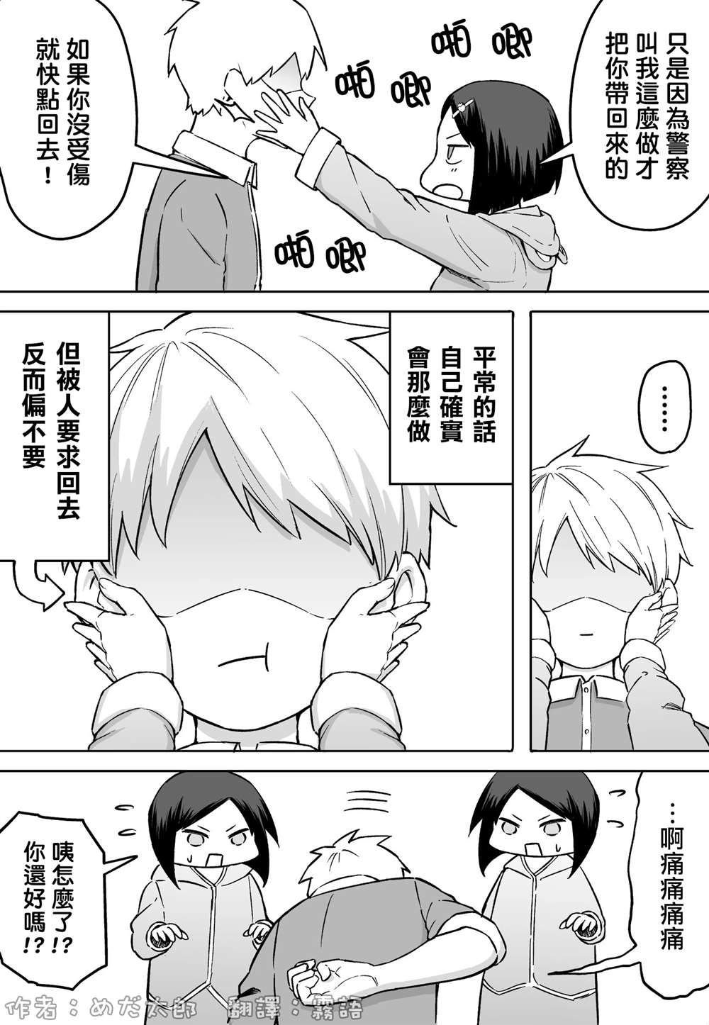 第7话