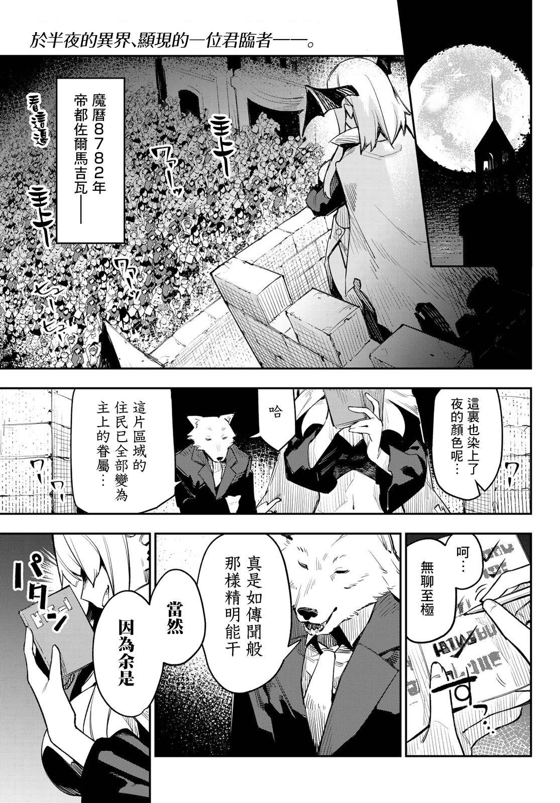 第1话 传说的吸血鬼、降临。