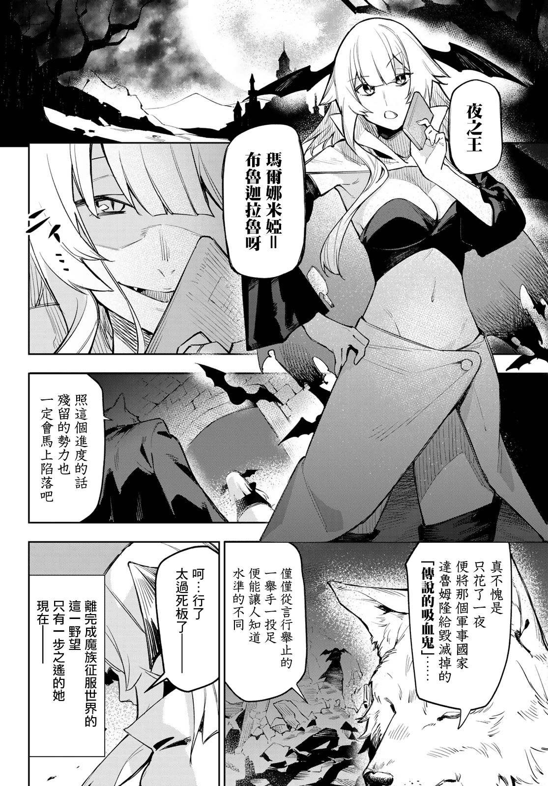 第1话 传说的吸血鬼、降临。