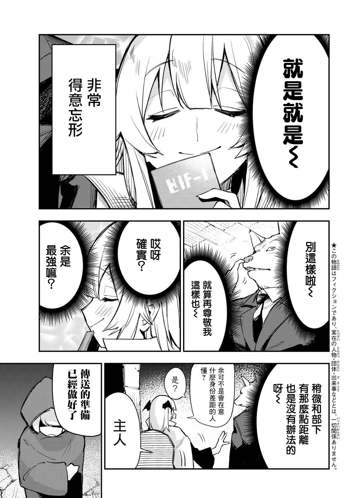 第1话 传说的吸血鬼、降临。