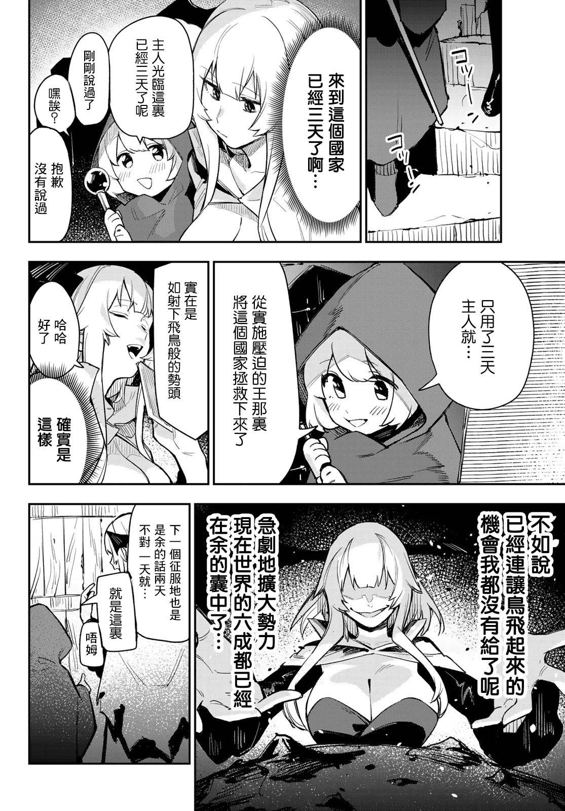 第1话 传说的吸血鬼、降临。