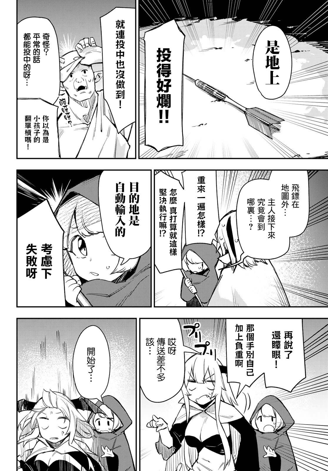 第1话 传说的吸血鬼、降临。