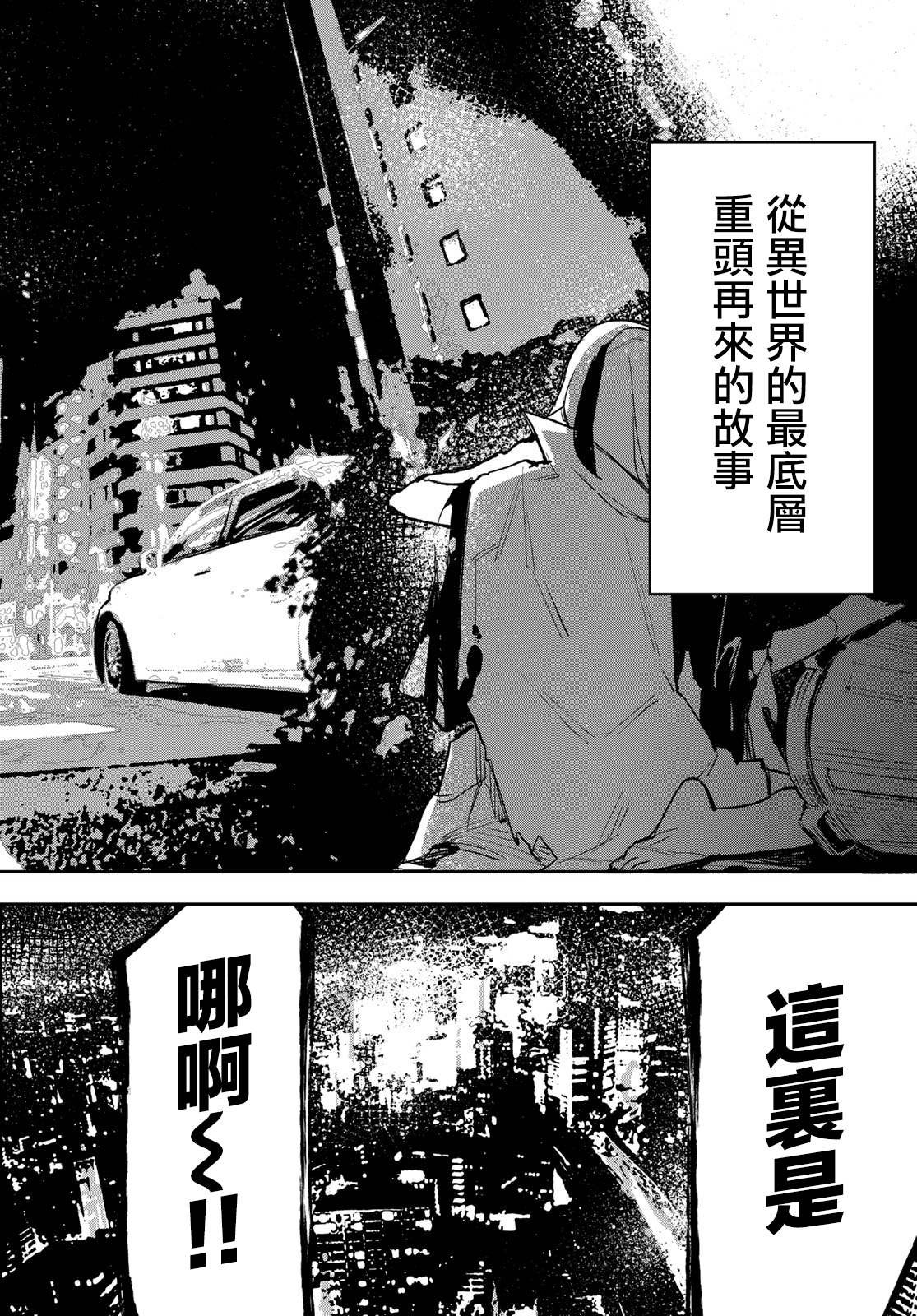 第1话 传说的吸血鬼、降临。