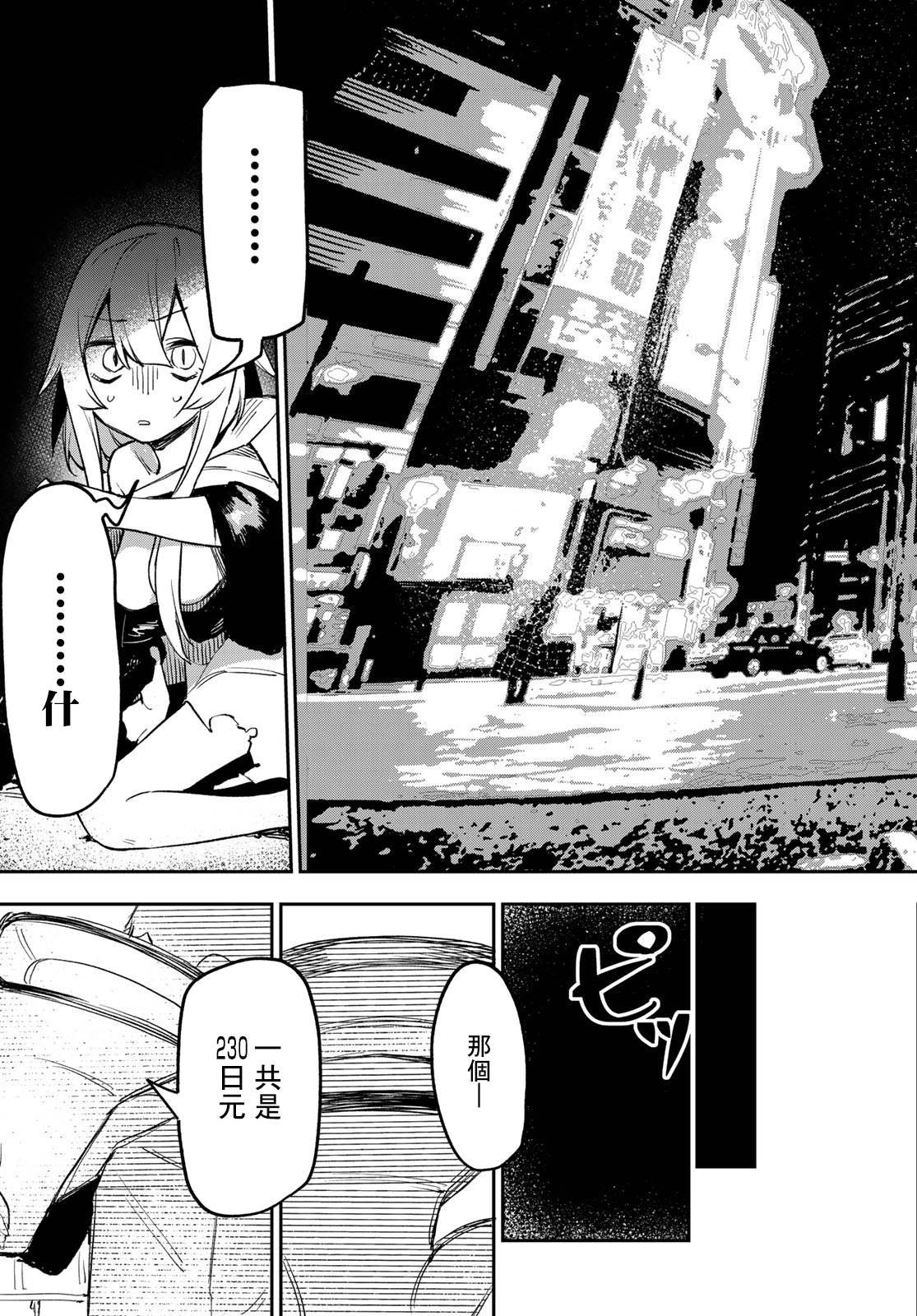 第1话 传说的吸血鬼、降临。