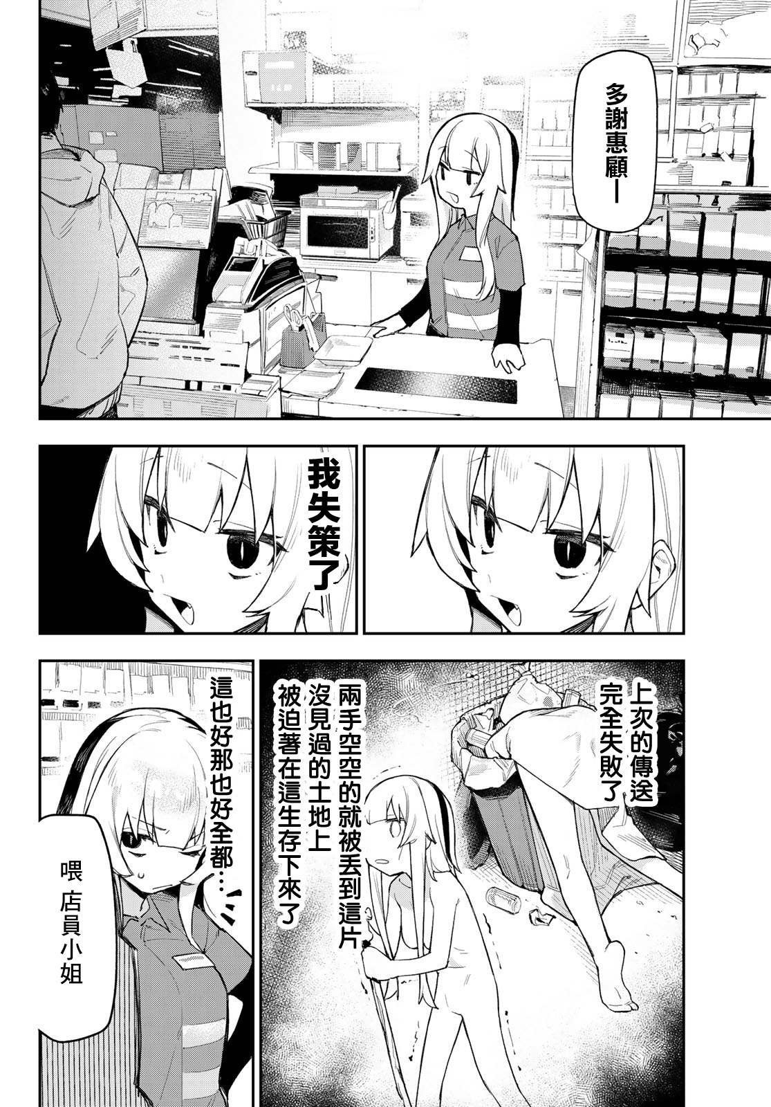 第1话 传说的吸血鬼、降临。
