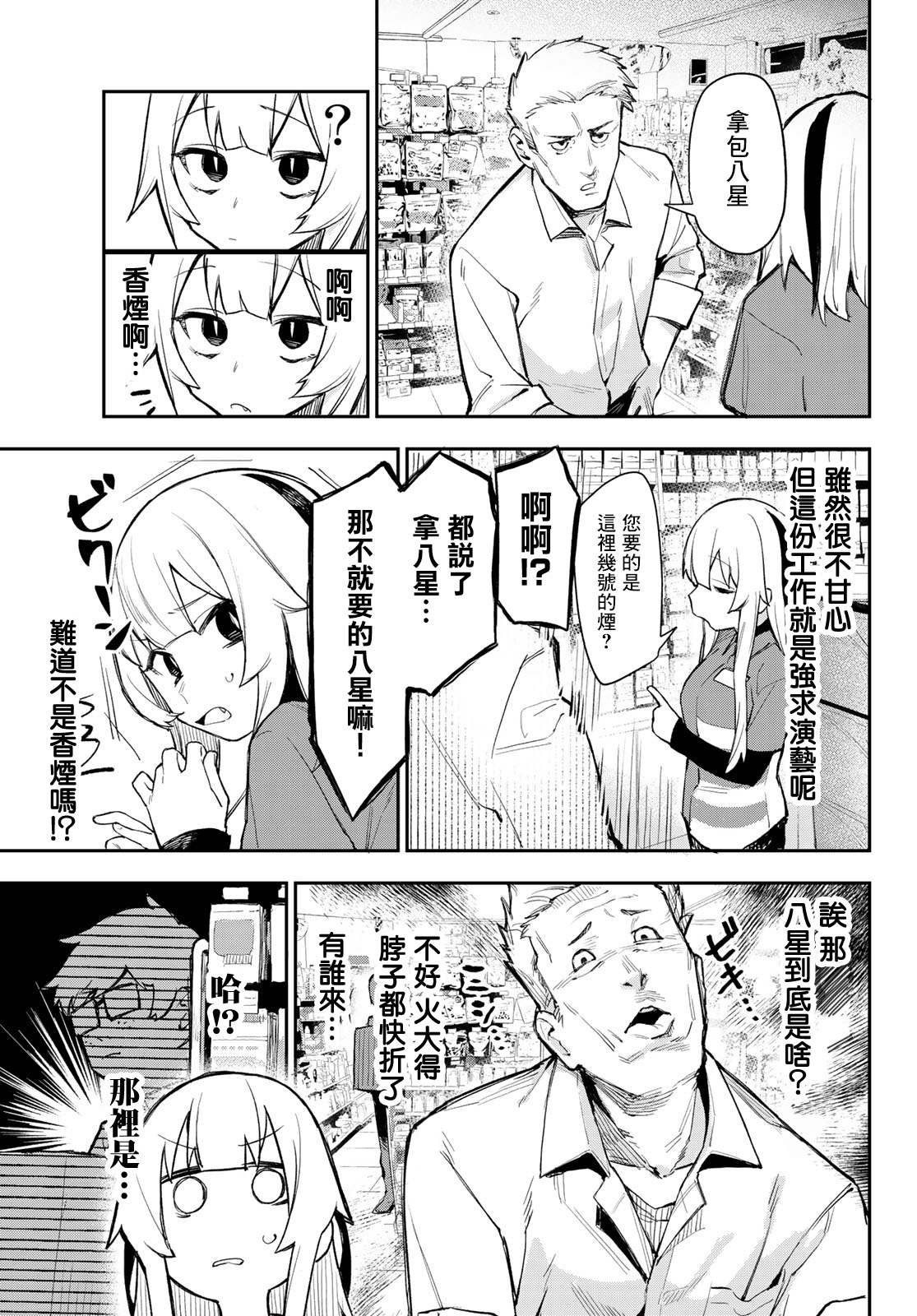 第1话 传说的吸血鬼、降临。
