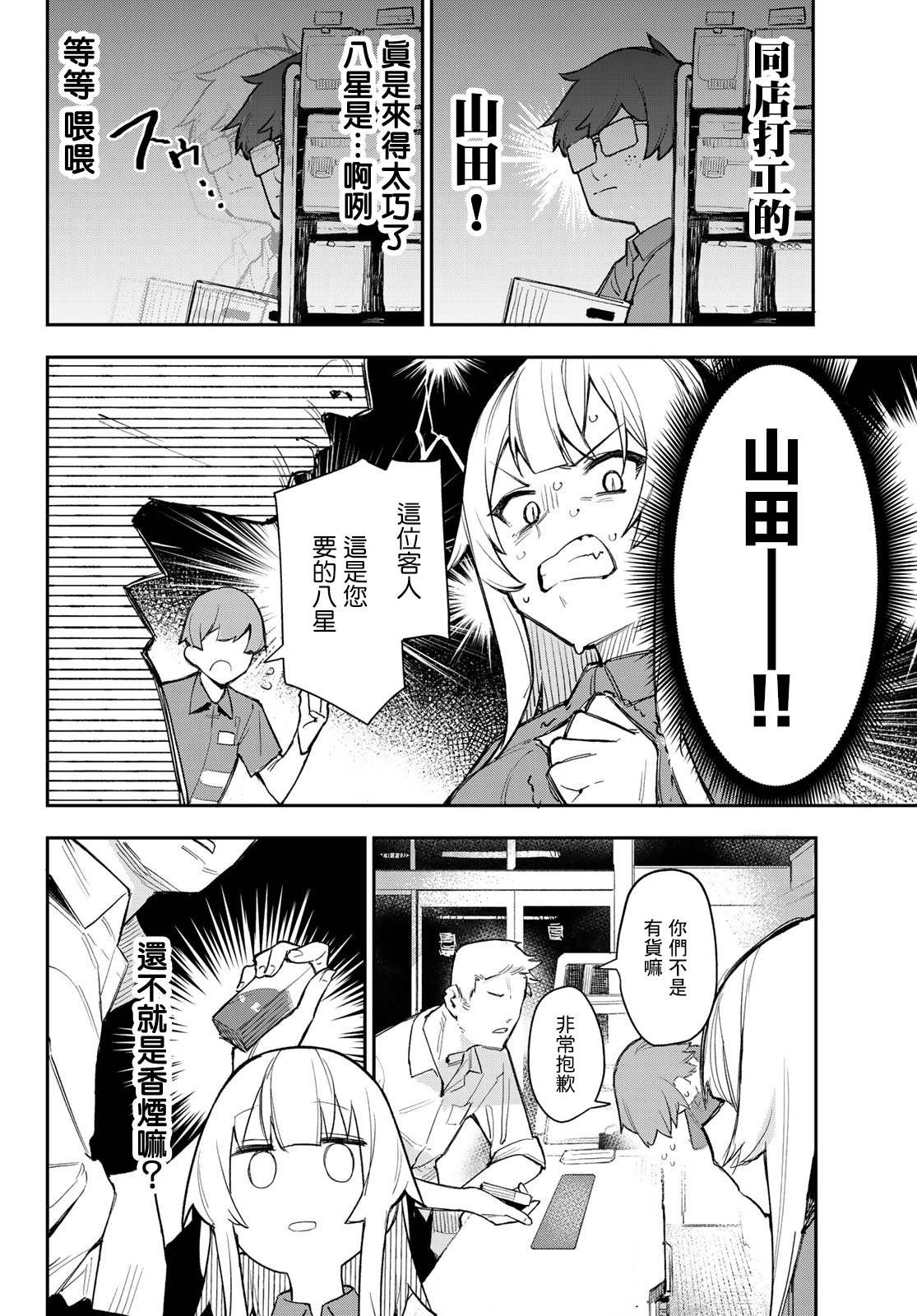 第1话 传说的吸血鬼、降临。