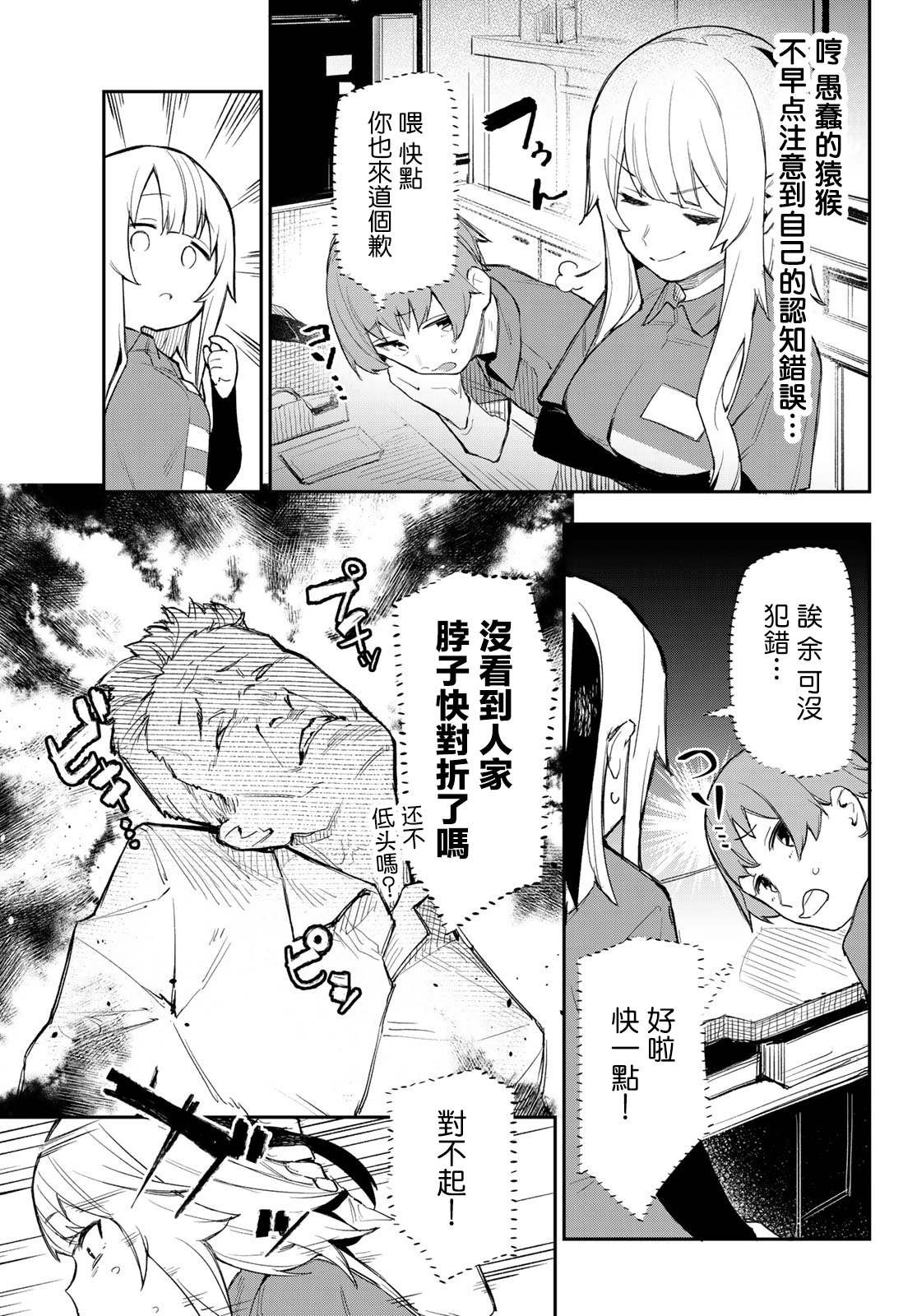 第1话 传说的吸血鬼、降临。